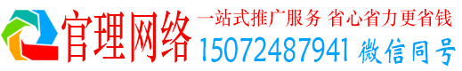 惠农官理百度搜索推广